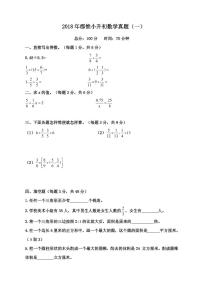 【成套】湖南省长沙市2018 年长培小升初推优数学真题（6）及详解