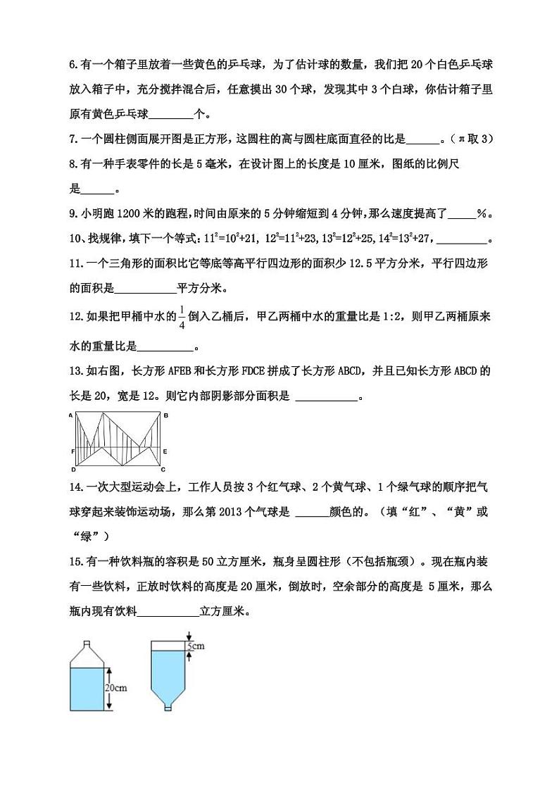 【成套】湖南省长沙市2018 年长培小升初推优数学真题（6）及详解第2页