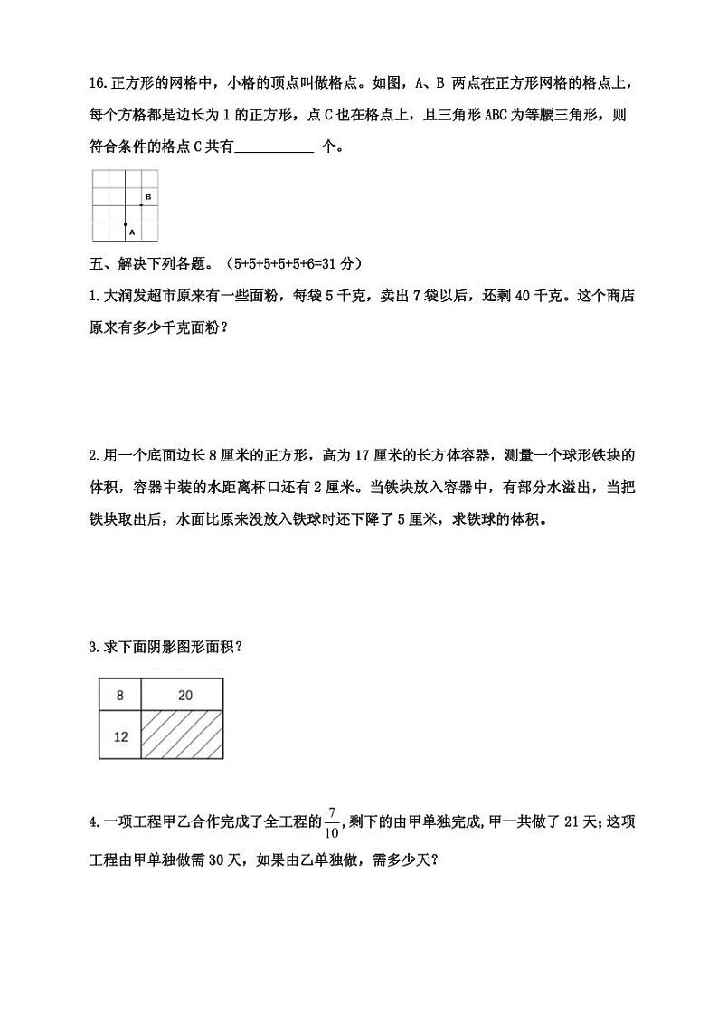 【成套】湖南省长沙市2018 年长培小升初推优数学真题（6）及详解第3页