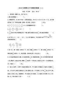 【成套】湖南省长沙市2018 年长培小升初推优数学真题（7）及详解