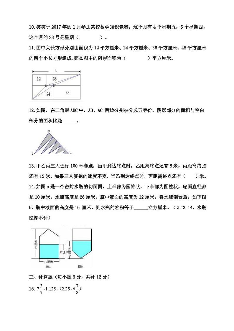 【成套】湖南省长沙市2018 年长培小升初推优数学真题（7）及详解第2页