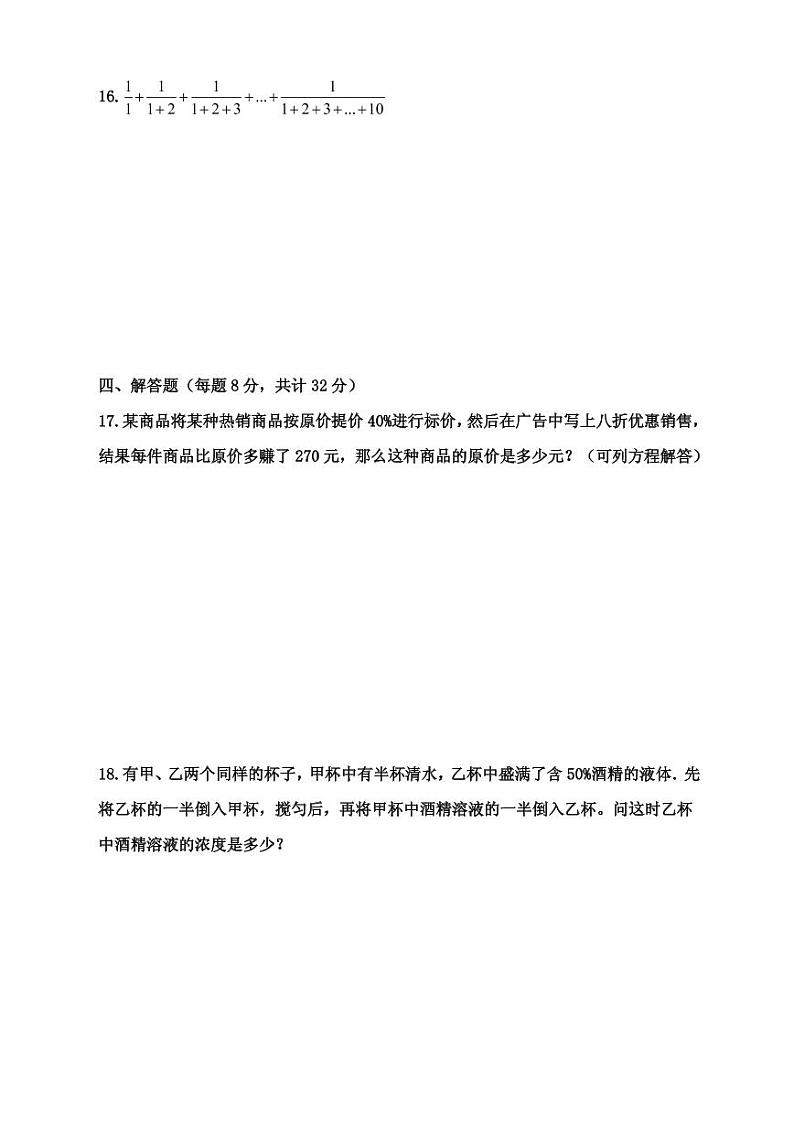 【成套】湖南省长沙市2018 年长培小升初推优数学真题（7）及详解第3页