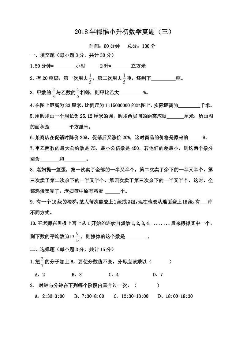 【成套】湖南省长沙市2018 年长培小升初推优数学真题（8）及详解第1页