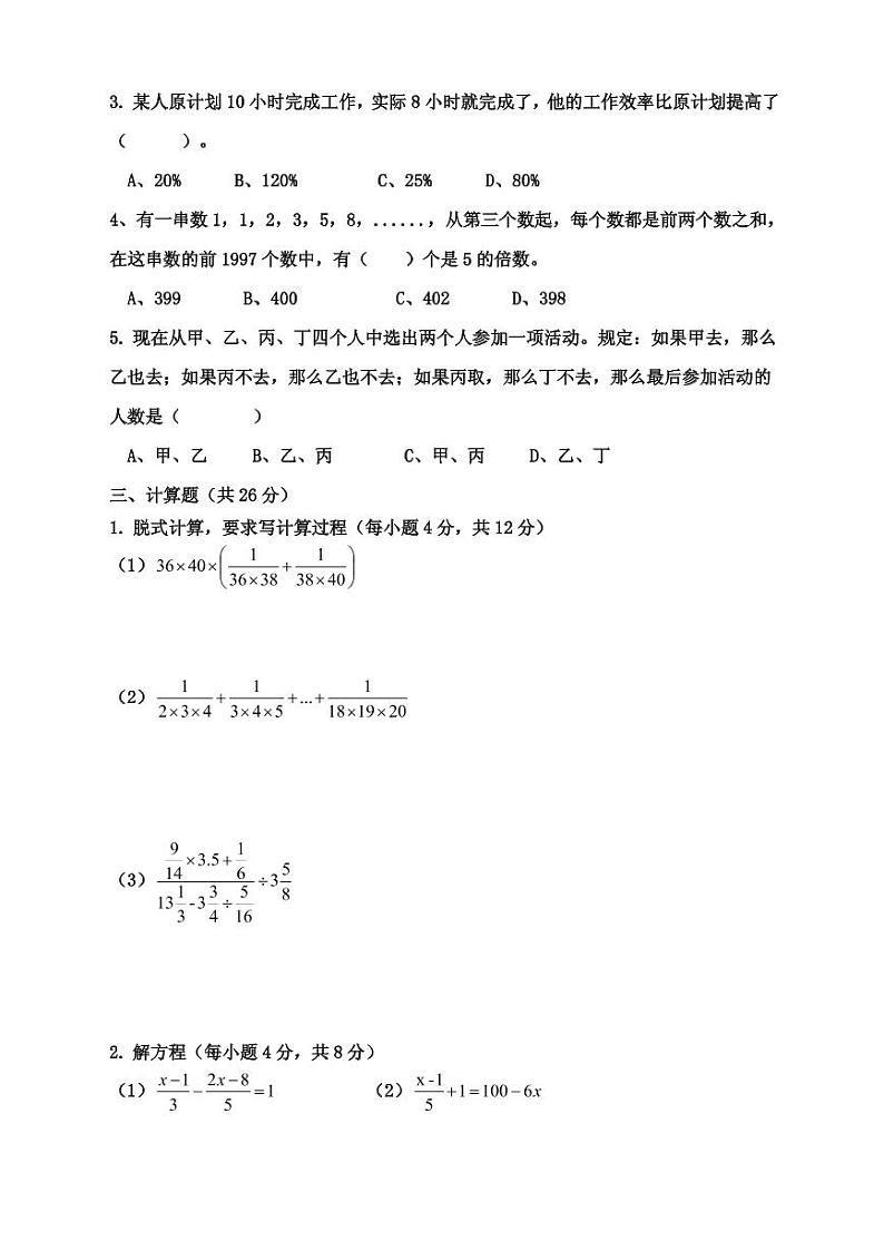 【成套】湖南省长沙市2018 年长培小升初推优数学真题（8）及详解第2页