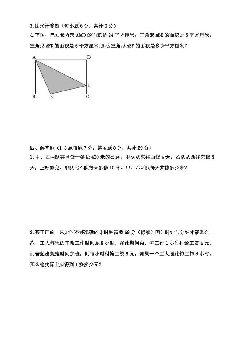 【成套】湖南省长沙市2018 年长培小升初推优数学真题（8）及详解第3页
