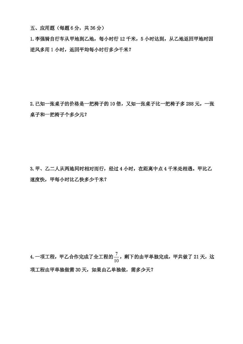 【成套】湖南省长沙市2018 年长培小升初推优数学真题（10）及详解第3页