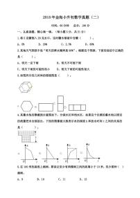 【成套】湖南省长沙市2018 年长培小升初推优数学真题（11）及详解