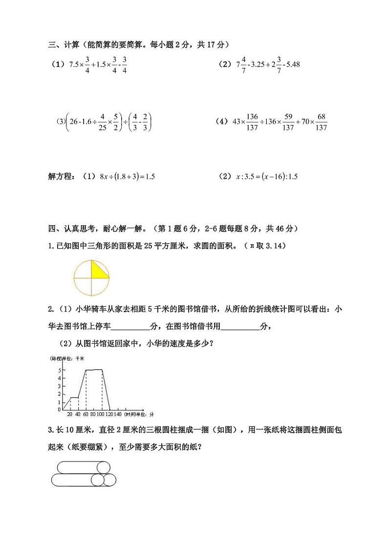 【成套】湖南省长沙市2018 年长培小升初推优数学真题（11）及详解第3页