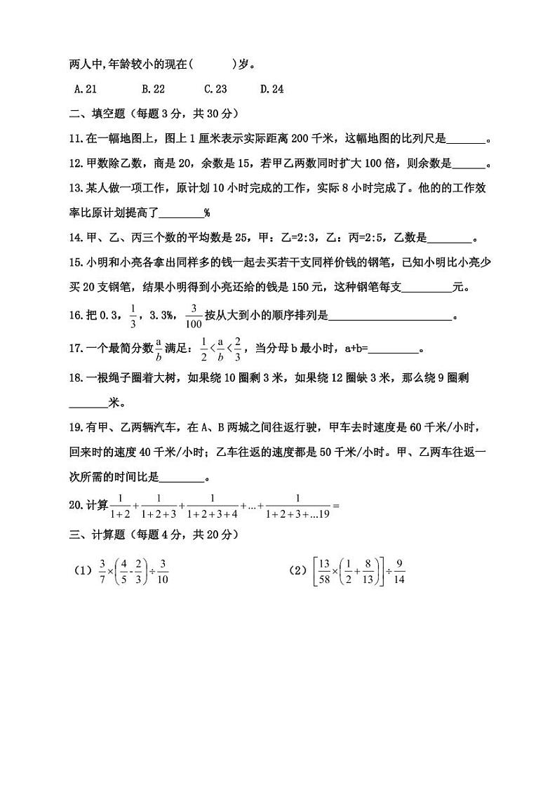 【成套】湖南省长沙市2018 年长培小升初推优数学真题（12）及详解第2页