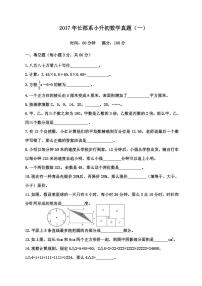 【成套】湖南省长沙市2017年长培小升初推优数学真题（1）及详解