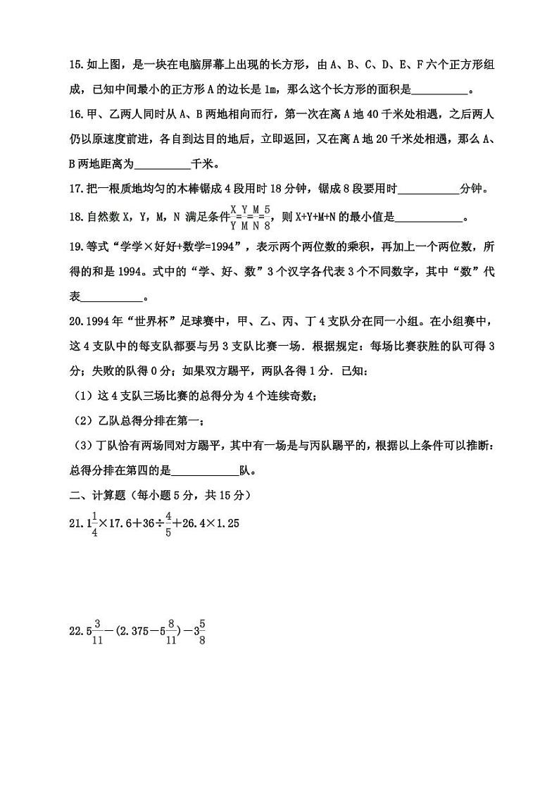 【成套】湖南省长沙市2017年长培小升初推优数学真题（1）及详解第2页