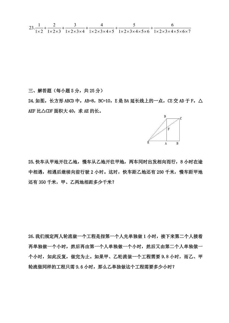 【成套】湖南省长沙市2017年长培小升初推优数学真题（1）及详解第3页