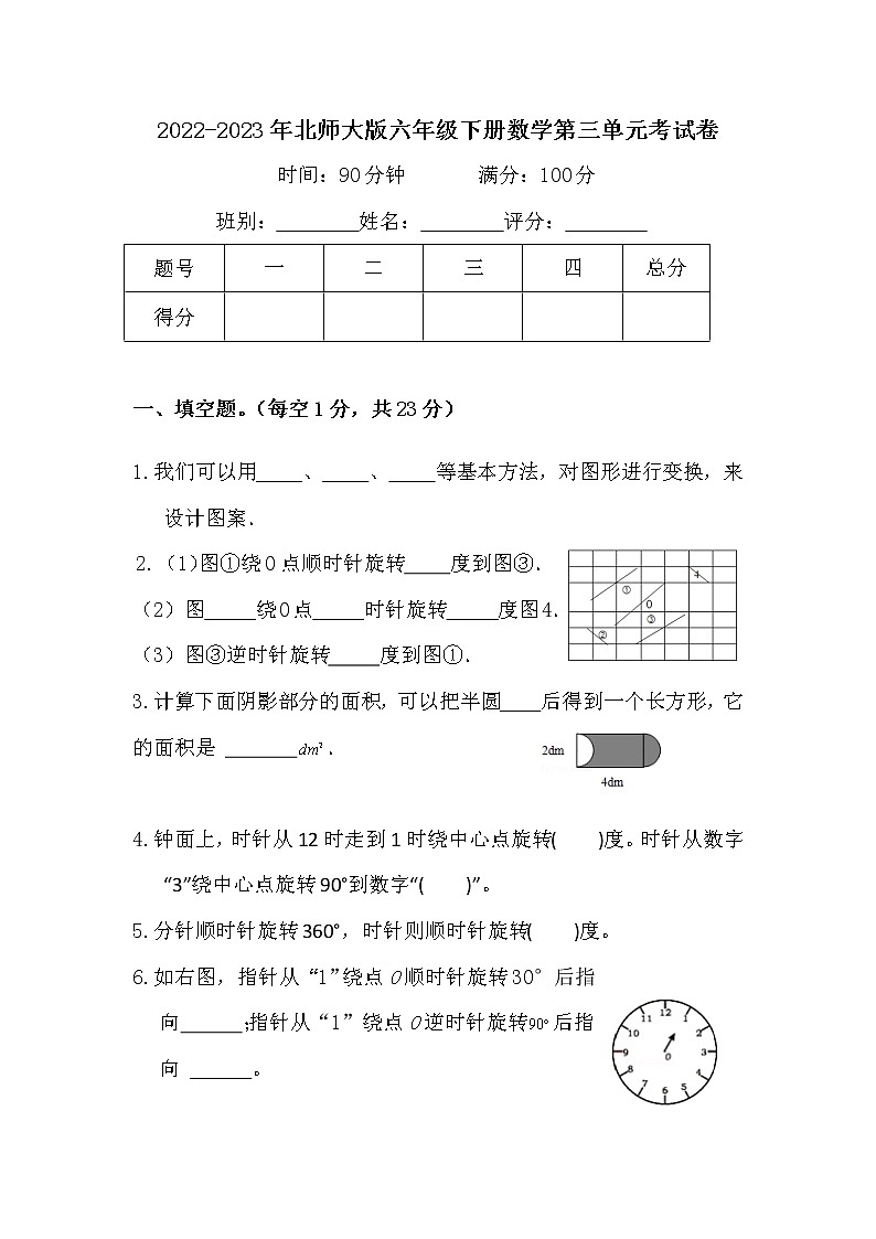 2022-2023年北师大版六年级下册数学第三单元测验卷第1页