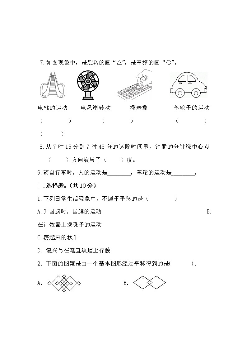2022-2023年北师大版六年级下册数学第三单元测验卷第2页