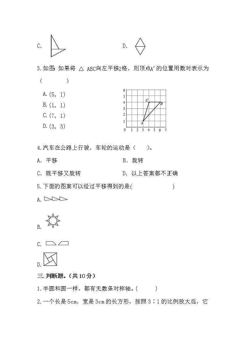 2022-2023年北师大版六年级下册数学第三单元测验卷第3页