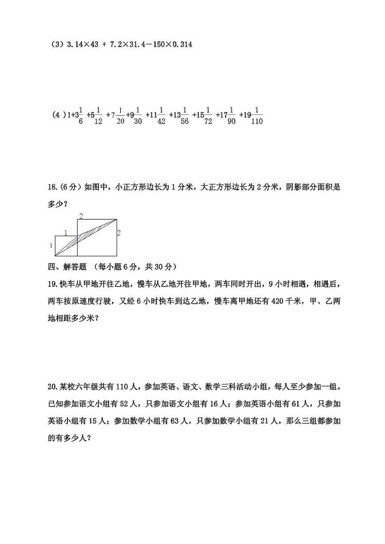 【成套】湖南省长沙市2017年长培小升初推优数学真题（4）及详解第3页