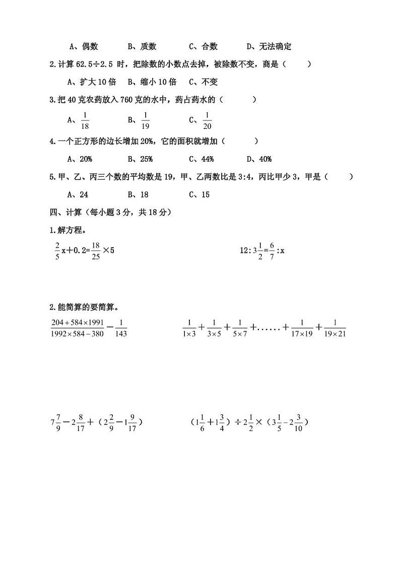 【成套】湖南省长沙市2017年长培小升初推优数学真题（5）及详解第2页