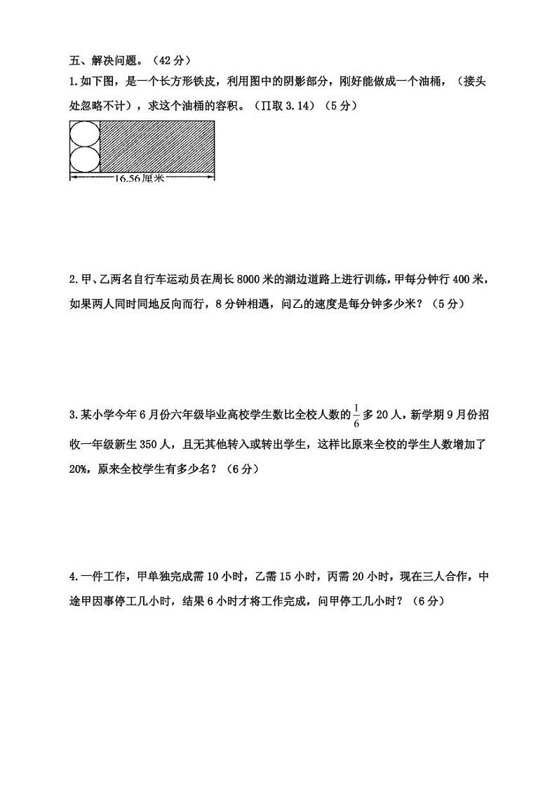 【成套】湖南省长沙市2017年长培小升初推优数学真题（5）及详解第3页