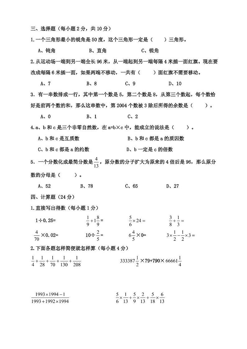 【成套】湖南省长沙市2017年长培小升初推优数学真题（11）及详解第2页