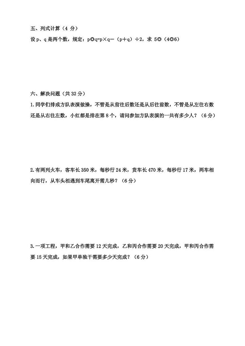 【成套】湖南省长沙市2017年长培小升初推优数学真题（11）及详解第3页