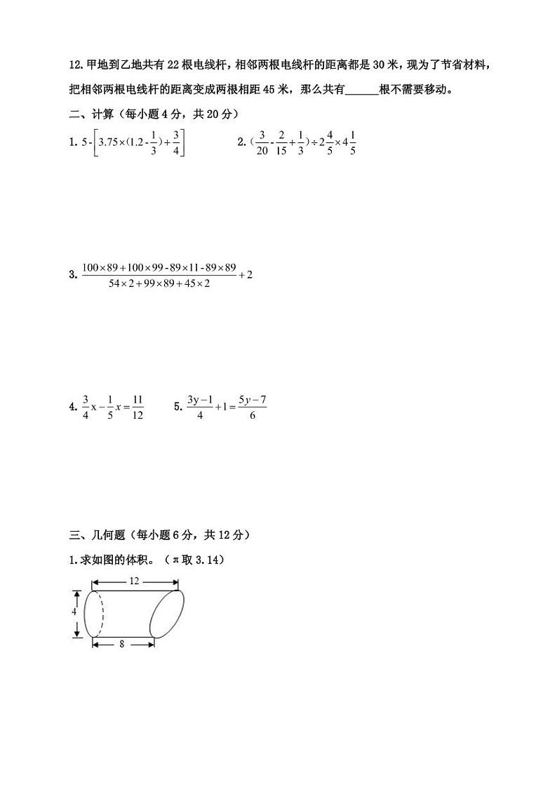【成套】湖南省长沙市2017年长培小升初推优数学真题（12）及详解第2页