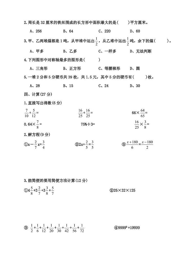 【成套】湖南省长沙市2017年长培小升初推优数学真题（13）及详解第2页