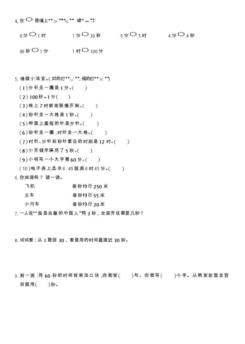 2.3 秒的认识（同步练习）苏教版二年级下册数学02