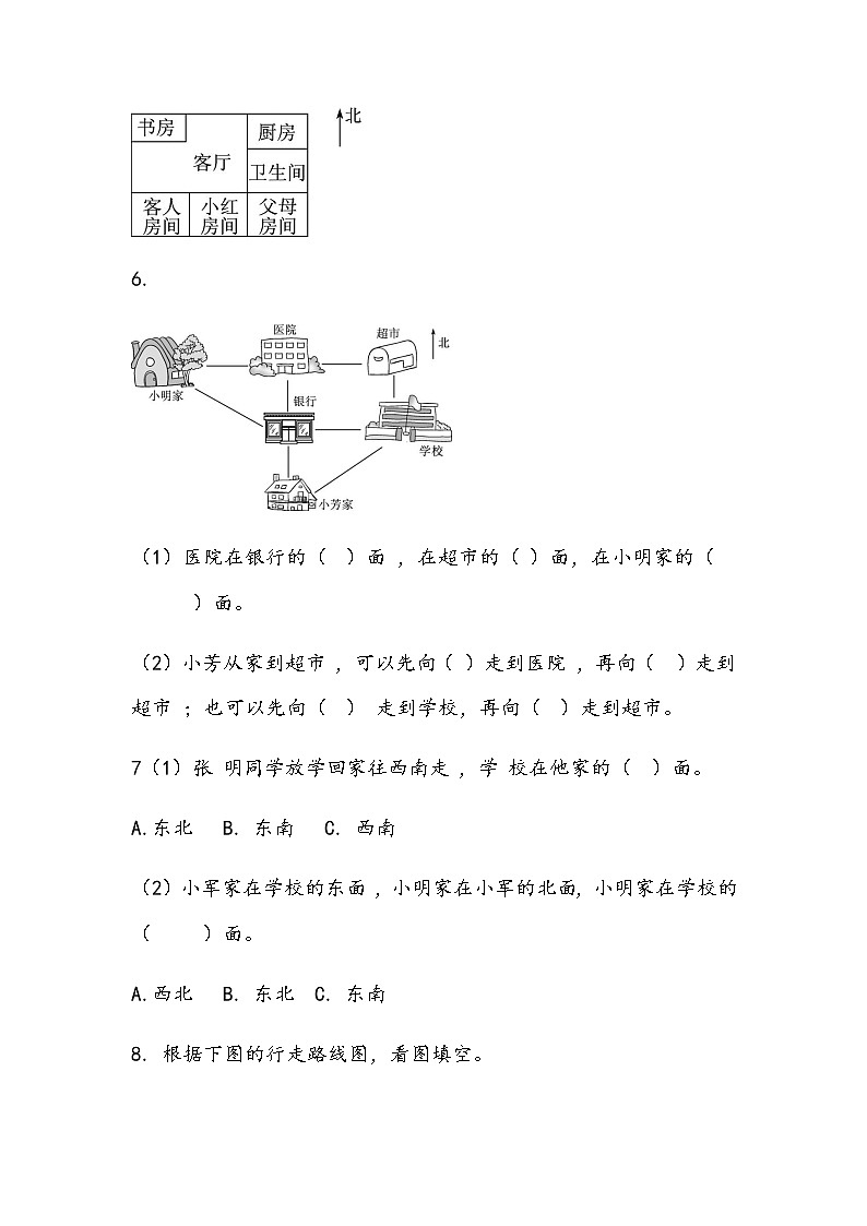3.2 认识八个方向 （同步练习）苏教版二年级下册数学03