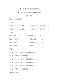 小学数学四 认识万以内的数课后作业题