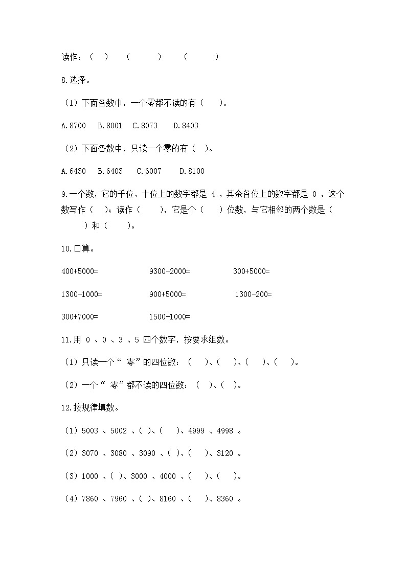 4.4 万以内数的认识（同步练习）苏教版二年级下册数学03