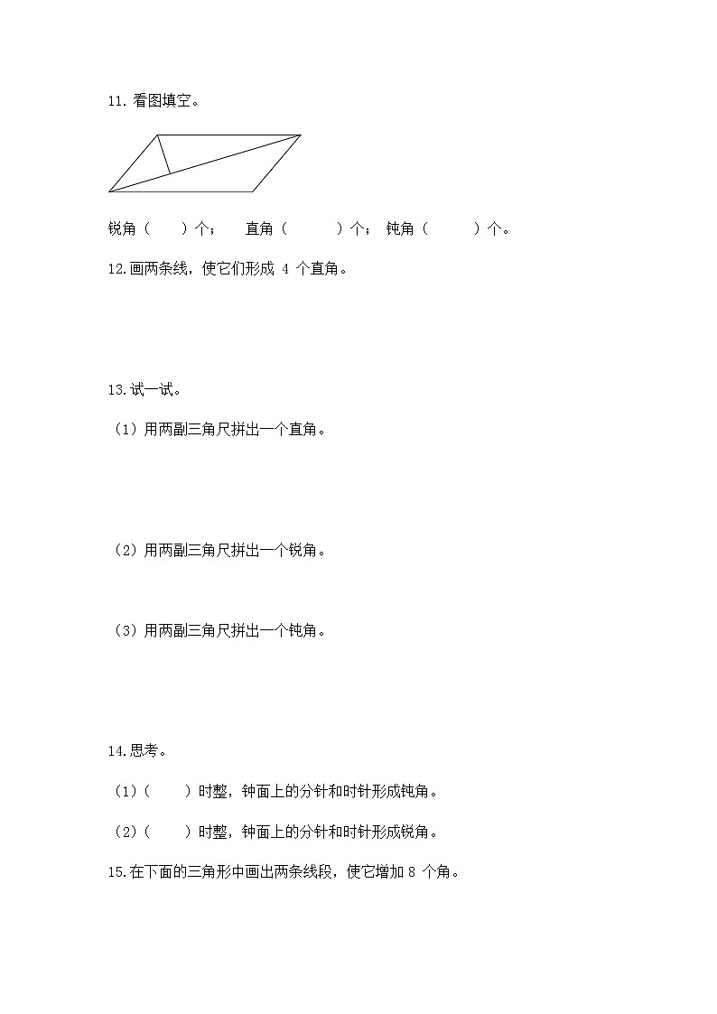 7.2 认识直角（同步练习）苏教版二年级下册数学03