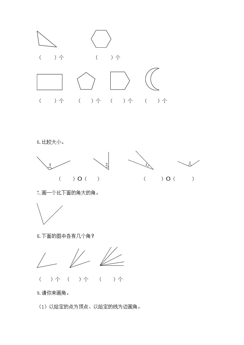 7.1 认识角（同步练习）苏教版二年级下册数学第2页