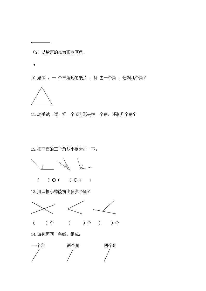 7.1 认识角（同步练习）苏教版二年级下册数学第3页