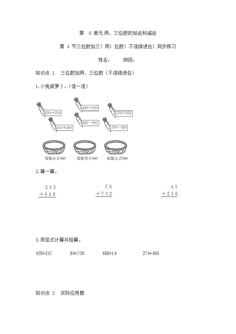 6.4 三位数加三( 两) 位数( 不连续进位)（同步练习）苏教版二年级下册数学01