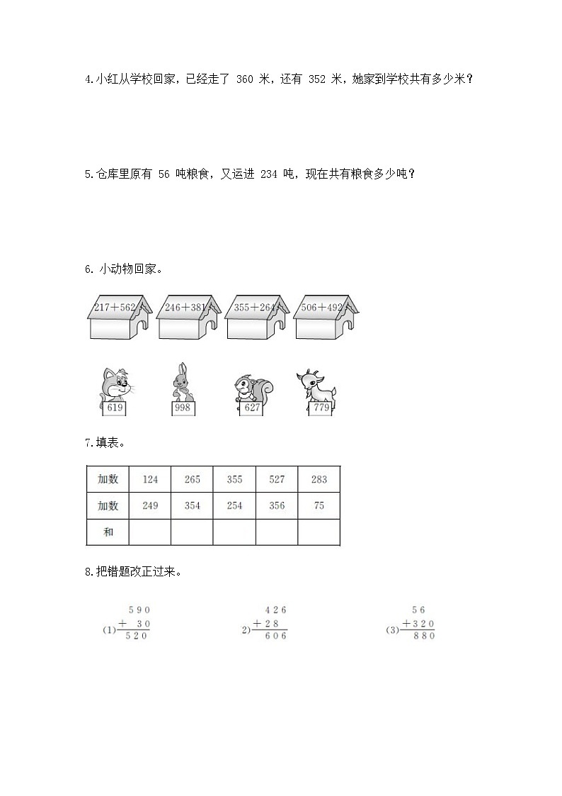6.4 三位数加三( 两) 位数( 不连续进位)（同步练习）苏教版二年级下册数学02