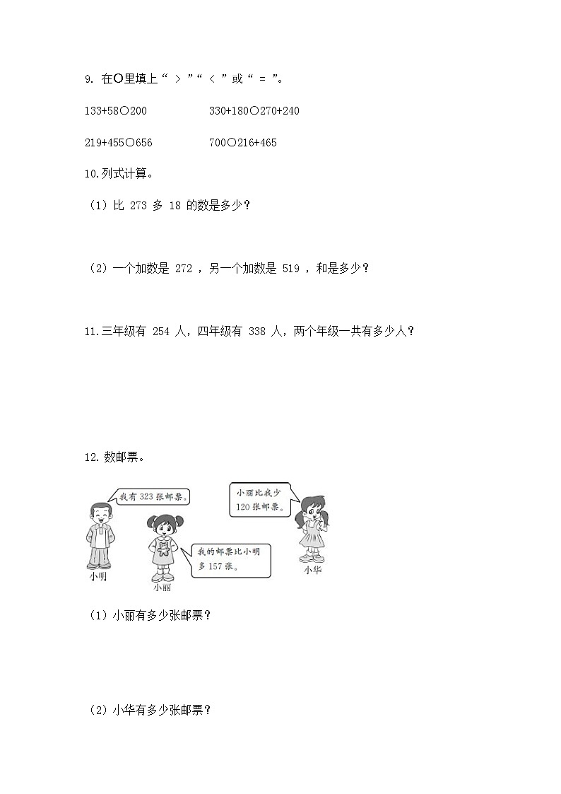 6.4 三位数加三( 两) 位数( 不连续进位)（同步练习）苏教版二年级下册数学03
