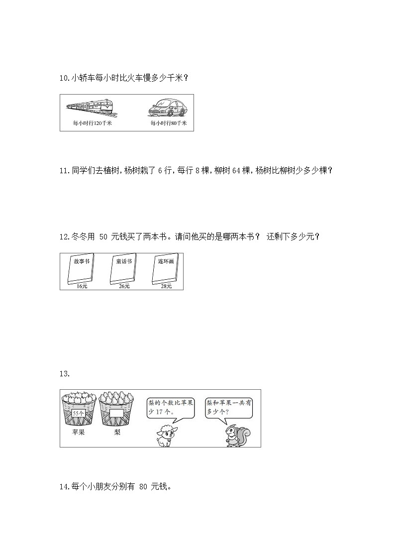 6.2 两位数减两位数的口算（同步练习）苏教版二年级下册数学03