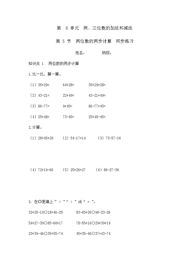 6.3 两位数的两步计算（同步练习）苏教版二年级下册数学01