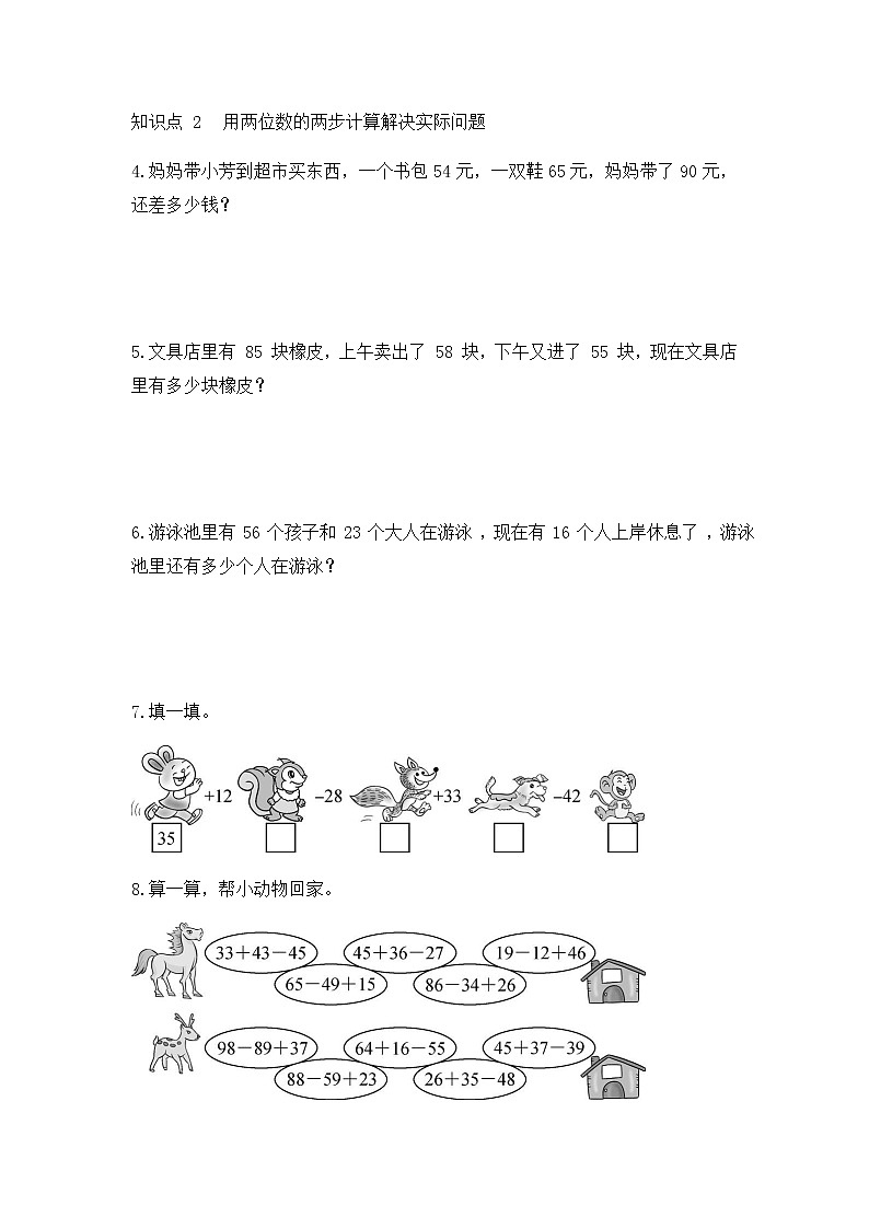 6.3 两位数的两步计算（同步练习）苏教版二年级下册数学02