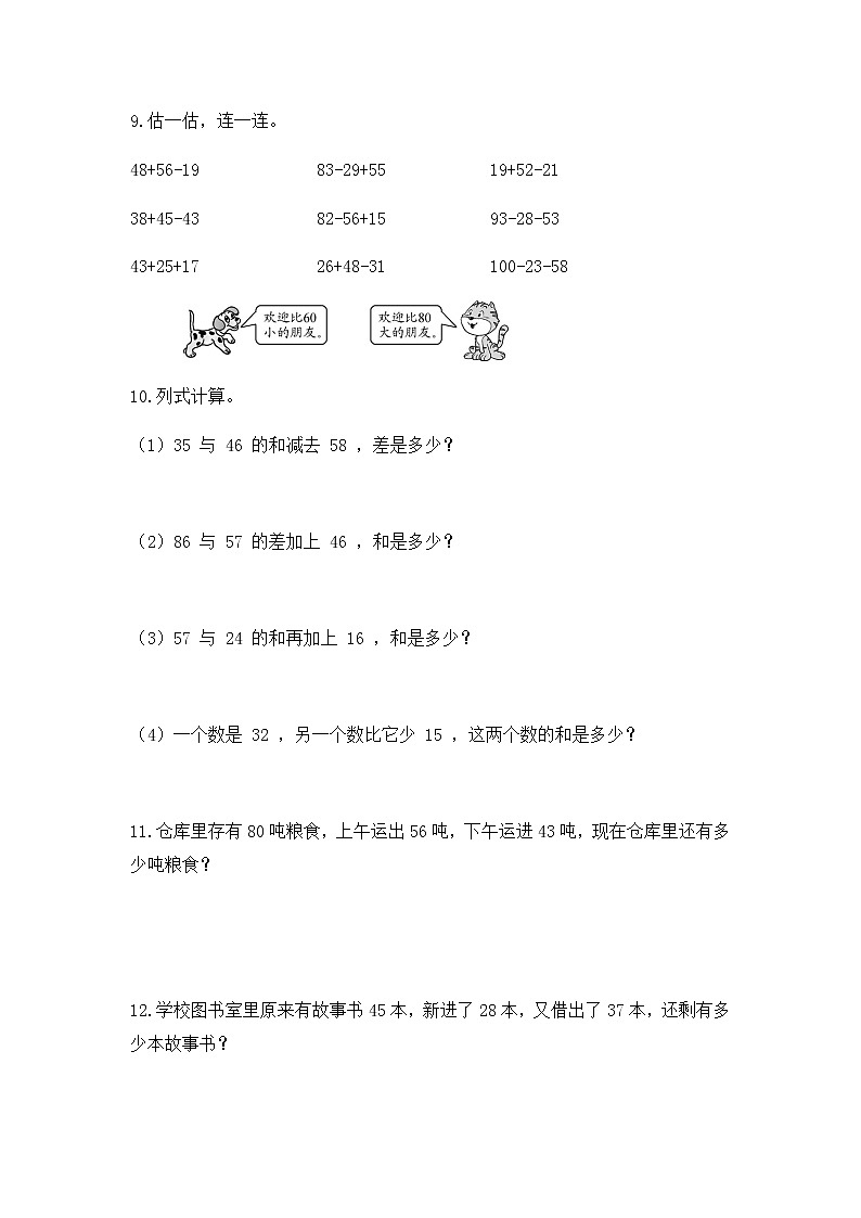 6.3 两位数的两步计算（同步练习）苏教版二年级下册数学03