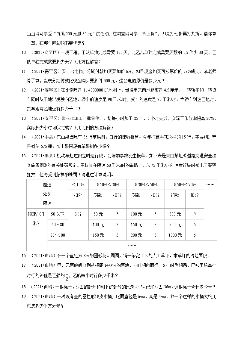 【小升初真题汇编】全国各地小升初真题15套汇编——应用题51道（通用版，含答案）02
