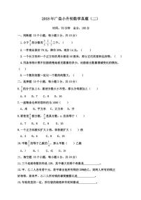 【成套】湖南省长沙市2018年师大系广益小升初推优数学真题（2）及详解