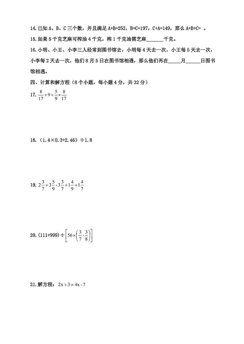 【成套】湖南省长沙市2018年师大系广益小升初推优数学真题（2）及详解第2页