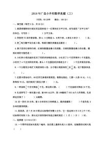 【成套】湖南省长沙市2018年师大系广益小升初推优数学真题（3）及详解