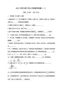 【成套】湖南省长沙市2017年师大附中系广益小升初推优数学真题（1）及详解