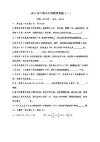 【成套】湖南省长沙市2018年雅礼系中雅小升初推优数学真题（1）及详解