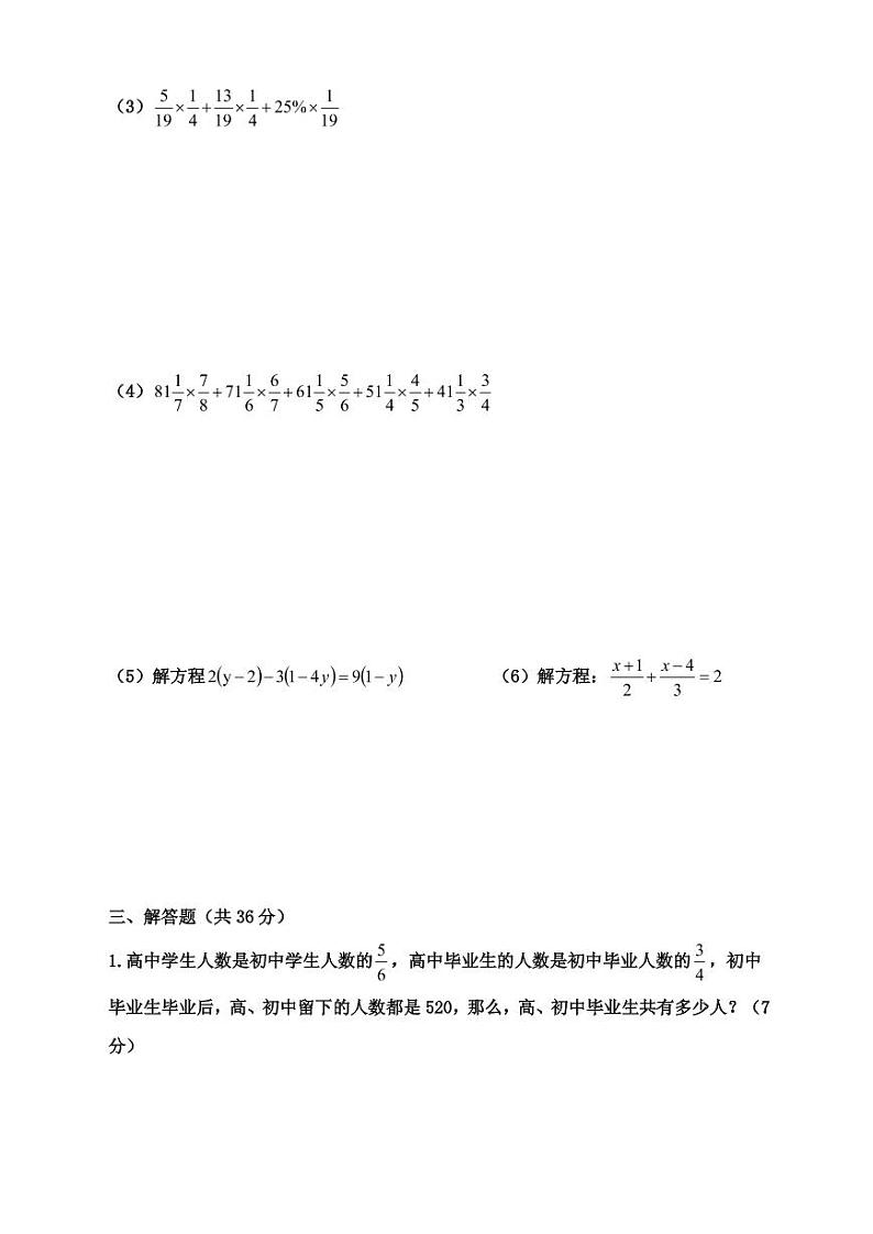 【成套】湖南省长沙市2018年雅礼系中雅小升初推优数学真题（1）及详解第2页