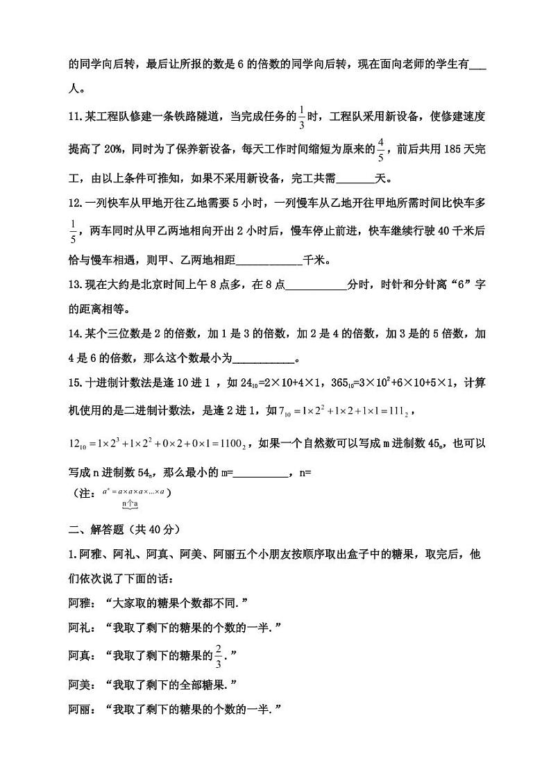 【成套】湖南省长沙市2018年雅礼系中雅小升初推优数学真题（2）及详解02
