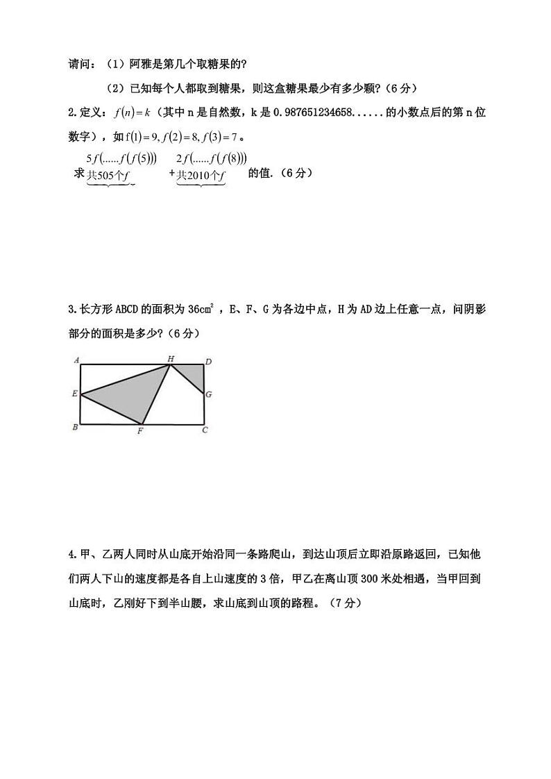 【成套】湖南省长沙市2018年雅礼系中雅小升初推优数学真题（2）及详解03