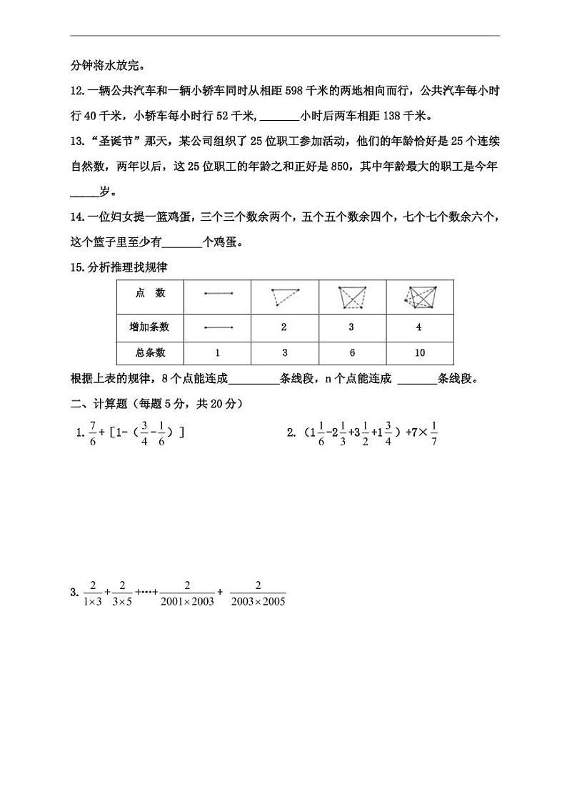 【成套】湖南省长沙市2017年雅礼系中雅小升初推优数学真题（2）及详解第2页